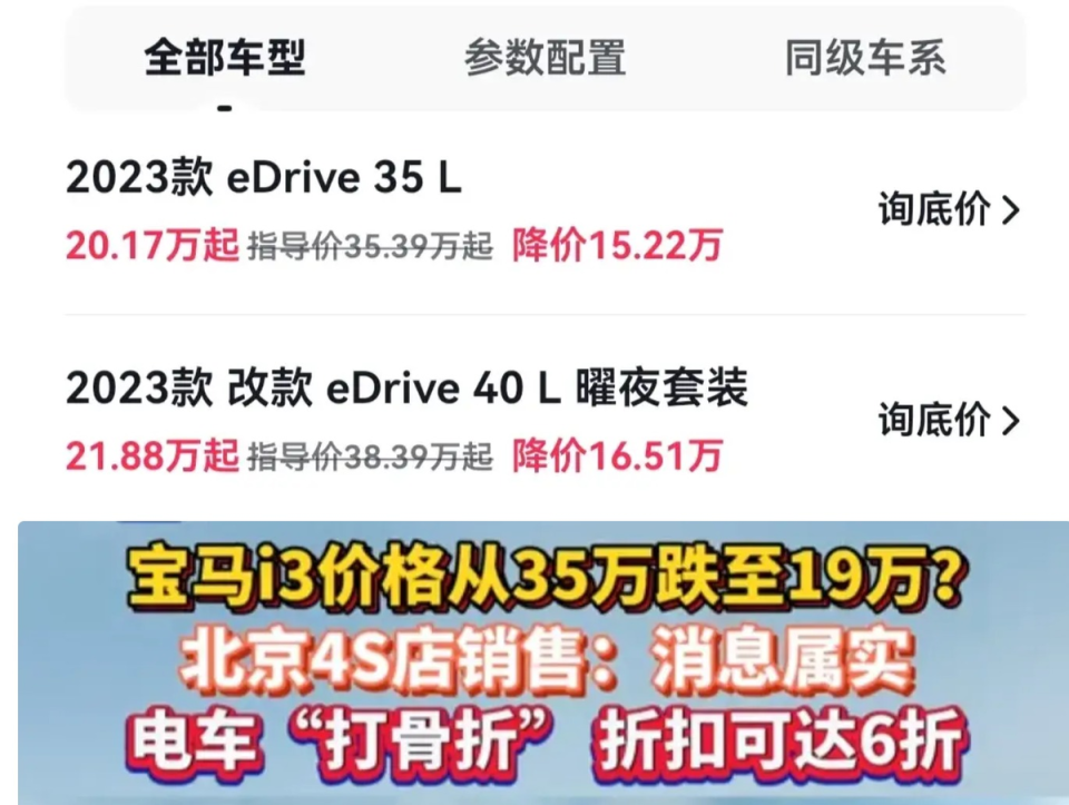 部分地区优惠超16万,宝马ix3再降下去,就要和比亚迪抢车主了!