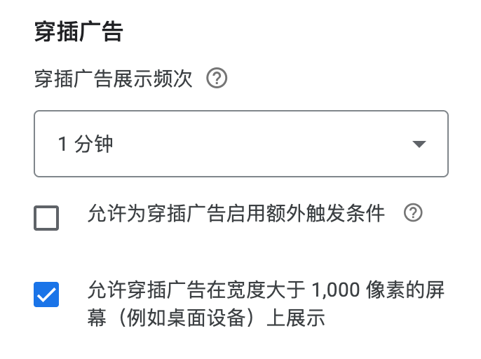 Google AdSense穿插广告的精细控制