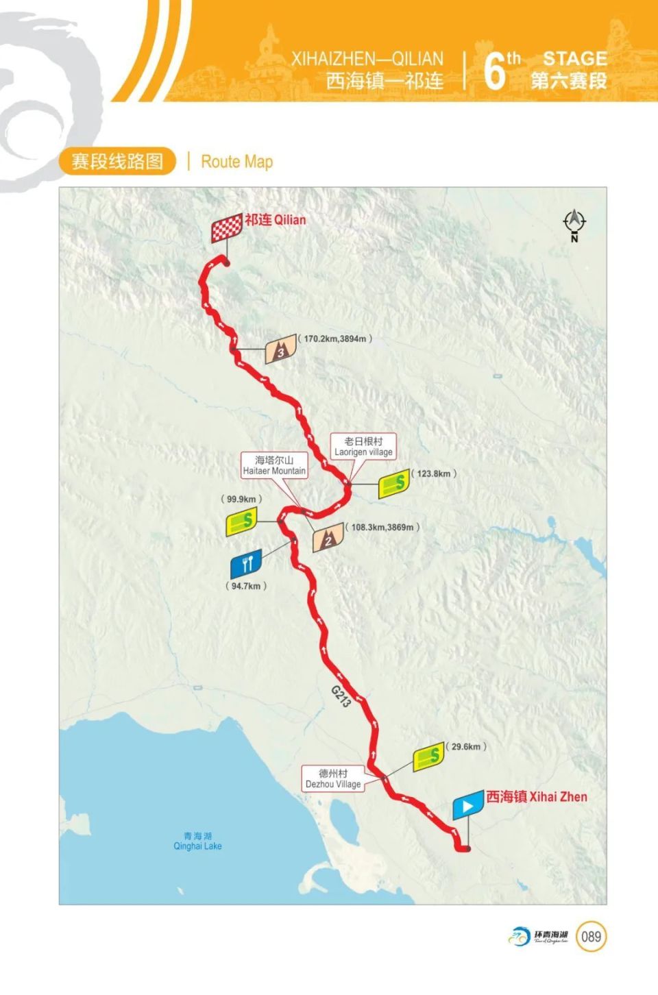 2024环湖赛长云关注丨2024"中国工商银行杯"第二十三届环湖赛介绍  s6