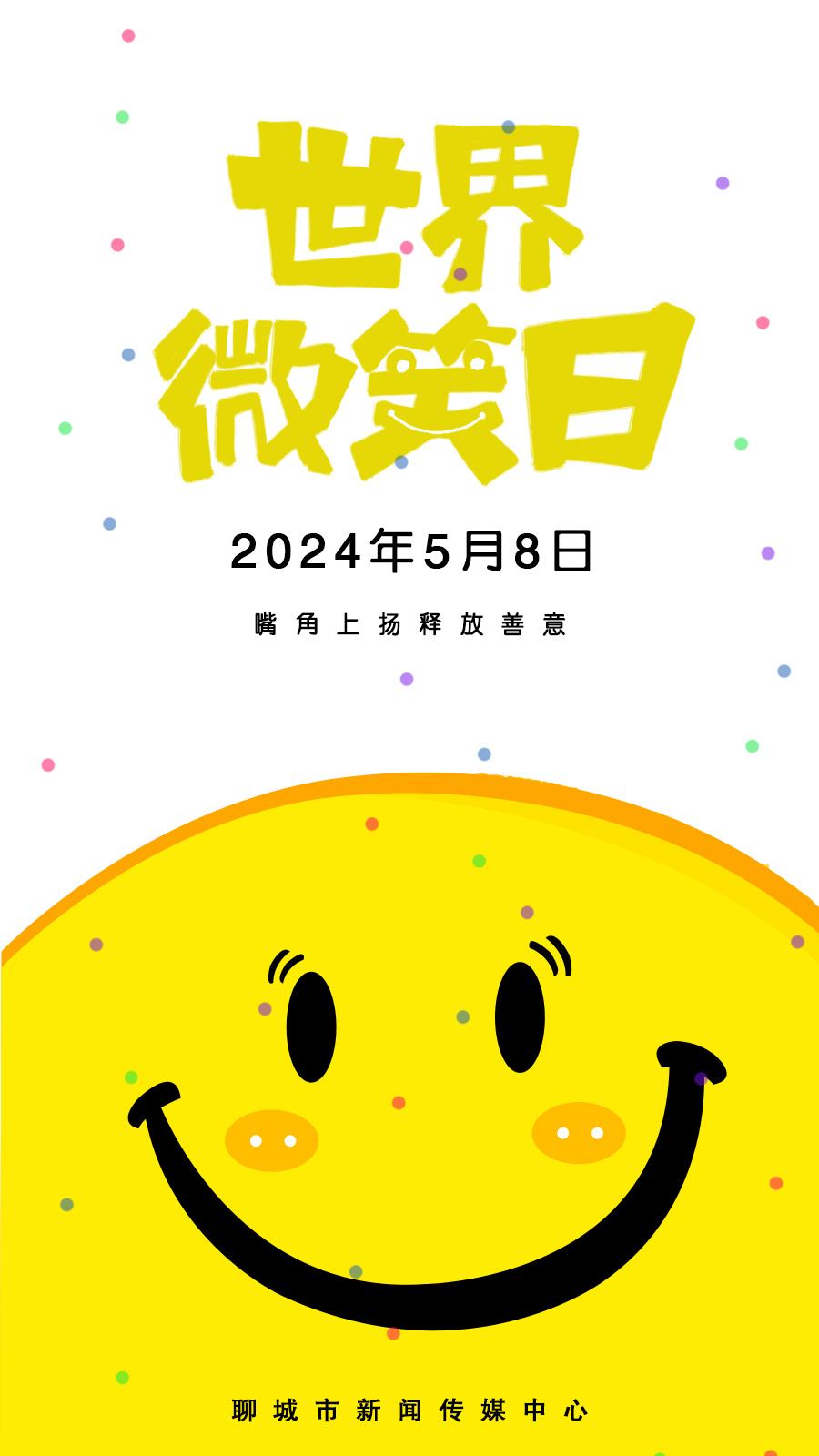 今天是"世界微笑日"!请嘴角上扬15度