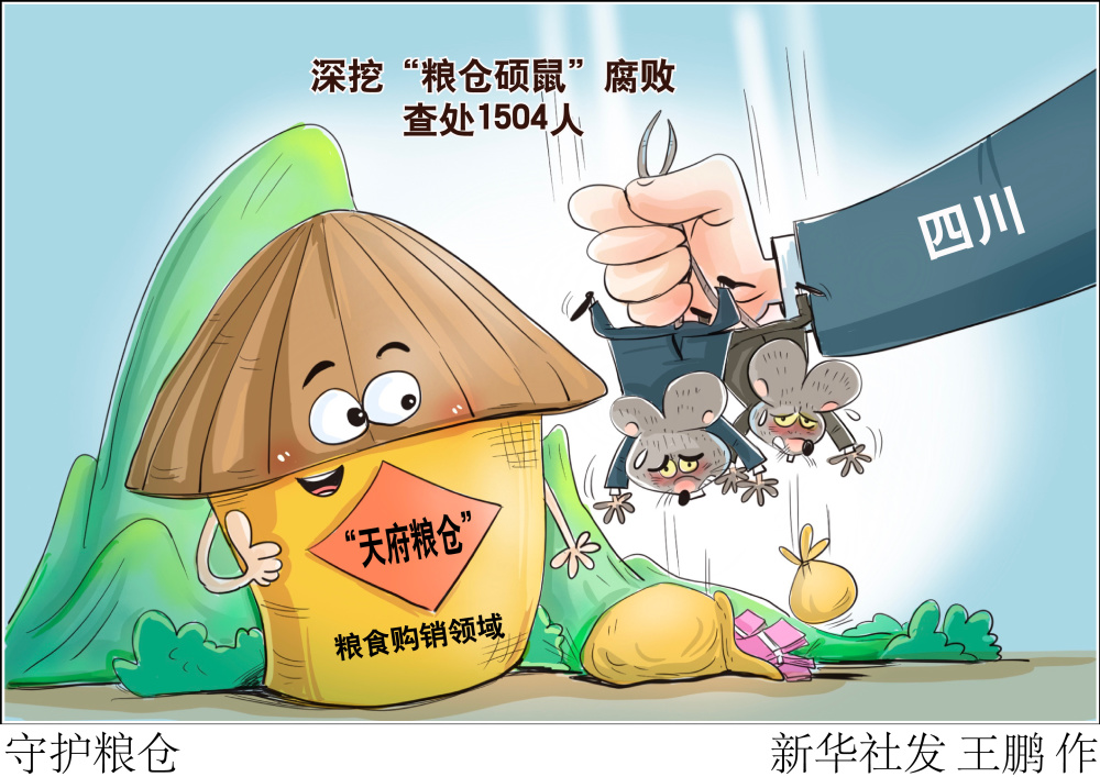 (图表·漫画)〔法治〕守护粮仓-腾讯新闻