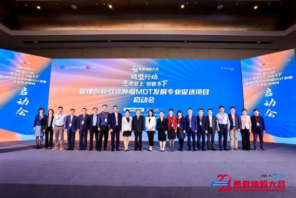 67院士领衔 36家医院共创 管理创新引领肿瘤mdt发展