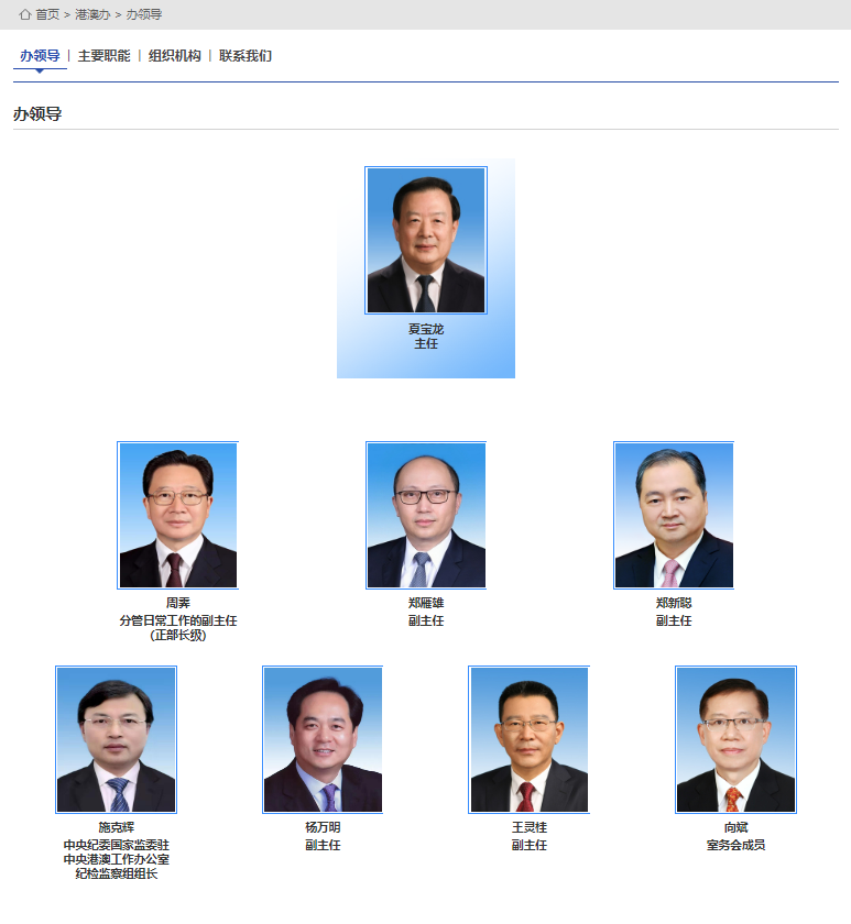 周霁任中央港澳办分管日常工作的副主任国务院港澳办分管日常工作的副