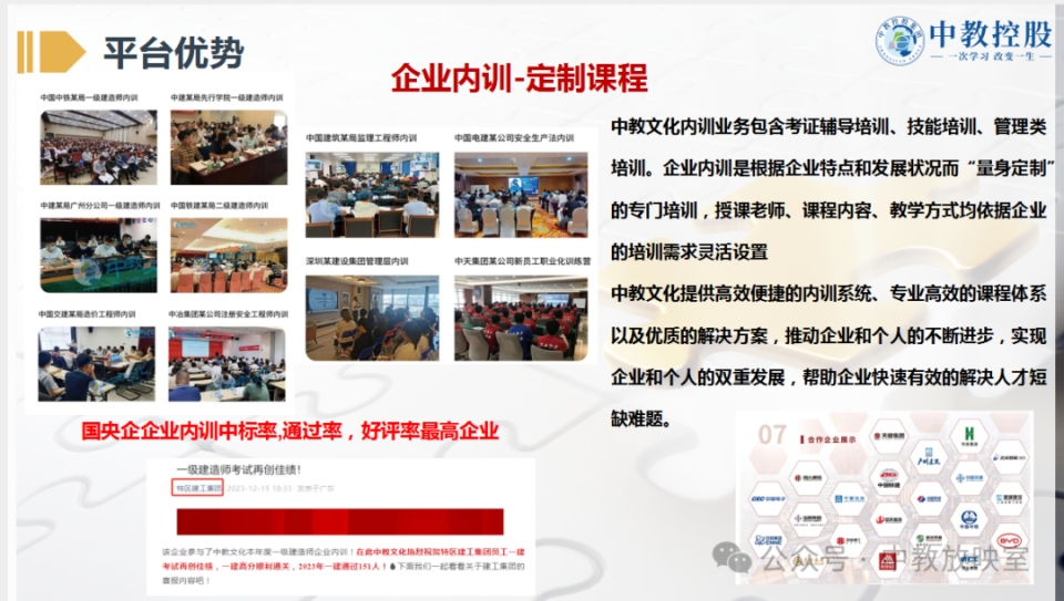中教控股集團(tuán) 帶你認(rèn)識中教文化教育發(fā)展歷程