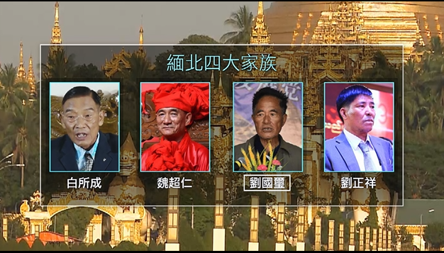 缅北为何成为电诈的温床,果敢"四大家族"各有什么来头?_腾讯新闻