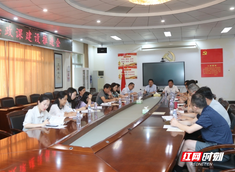 常德市第一中学召开思政课建设推进会