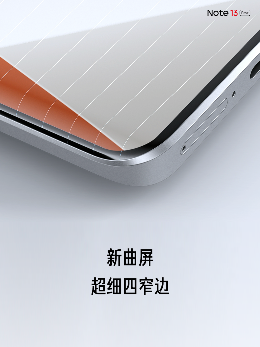新机】Redmi Note 13 Pro系列发布：2亿像素主摄+第二代1.5K高光护眼屏