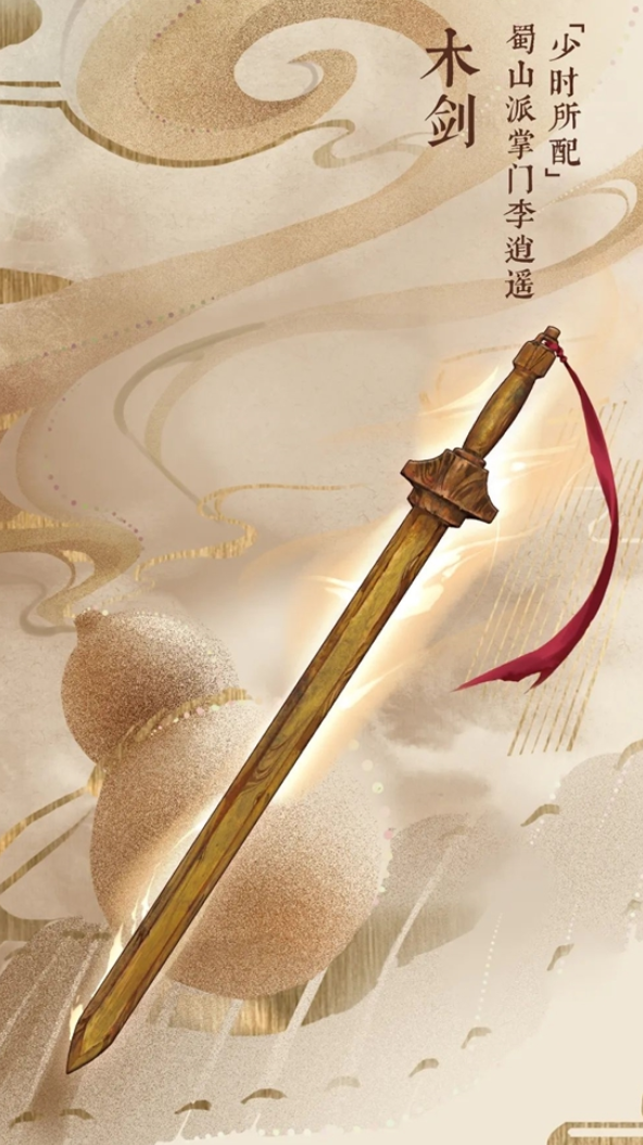 仙剑奇侠传这才是最强的剑别忘记了没有它也就没有整个世界