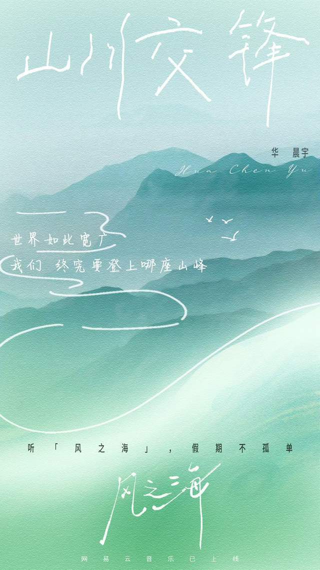 华晨宇新歌第一次写纯爱，《风之海》歌中藏了多少秘密？_腾讯新闻