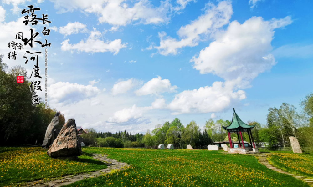 露水河长白山狩猎度假区·邀您与自然共舞