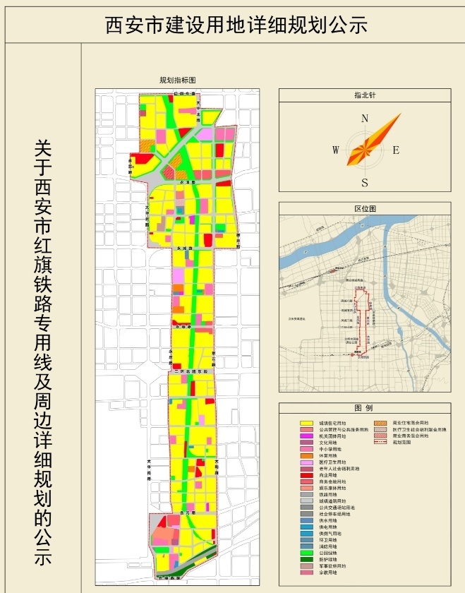 最新!西安市红旗铁路专用线及周边详细规划公示 规划用地面积约9.