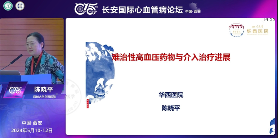 cic 2024 | 陈晓平教授:难治性高血压药物与介入治疗进展