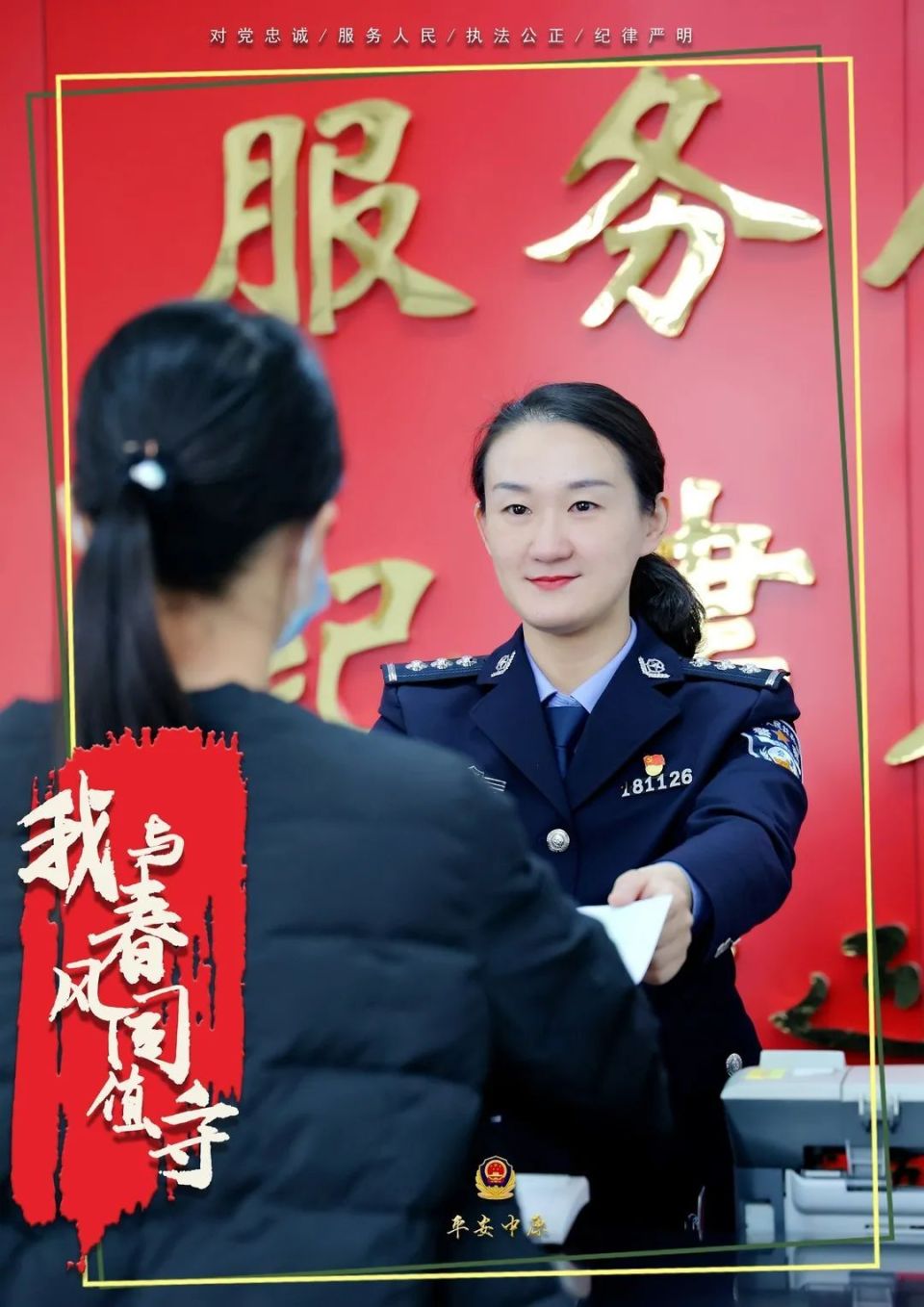 警察的春天在这里