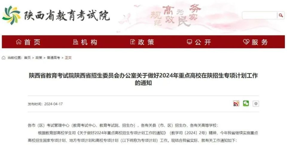 事关高校招生!【959热点】