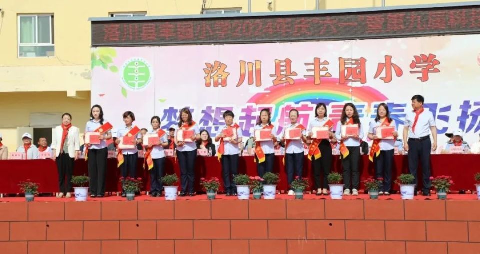 洛川县丰园小学举行庆六一暨第九届科技艺术节文艺演出活动