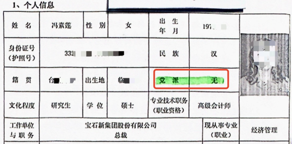 江苏沛县一女政协常委遭举报文凭造假后，又被曝出“隐瞒党员身份”