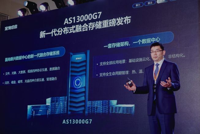 浪潮发布新一代分布式融合存储AS13000G7_腾讯新闻