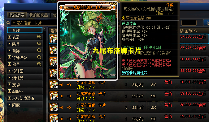 DNF：纵横4个团本！左槽12属强卡片成时代眼泪，500W金币都没人要_腾讯新闻