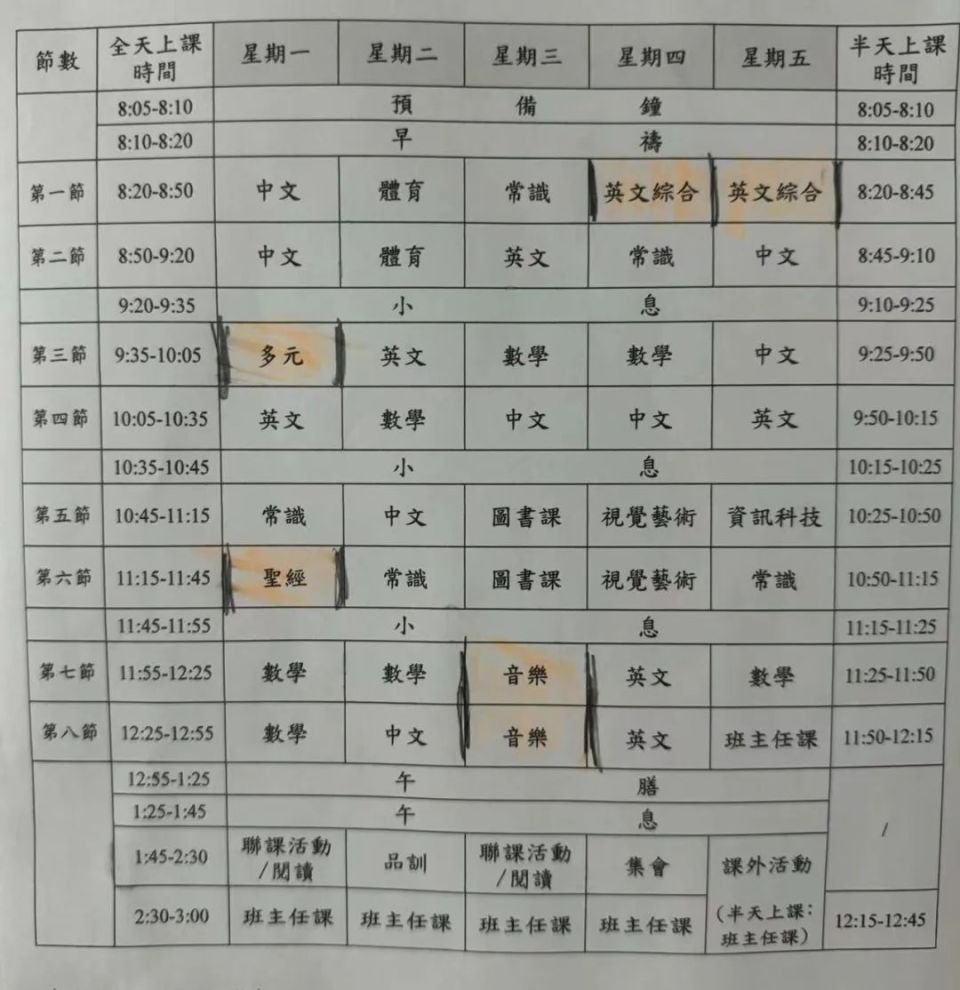 这是弟弟的课程表,下午基本上都是各种活动.
