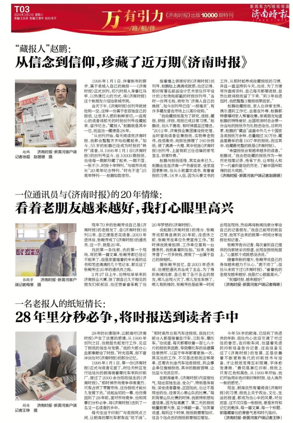 藏报人赵鹏从信念到信仰珍藏了近万期济南时报