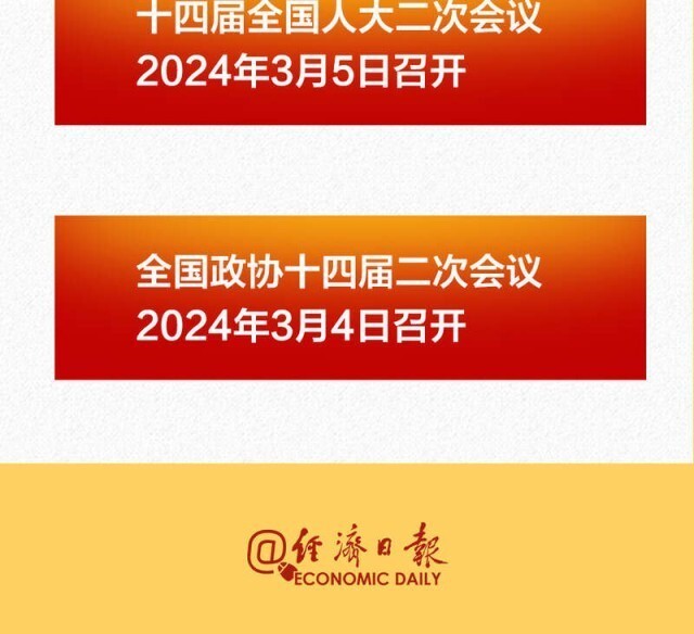 全国两会时间即将开启!这份知识帖请收好