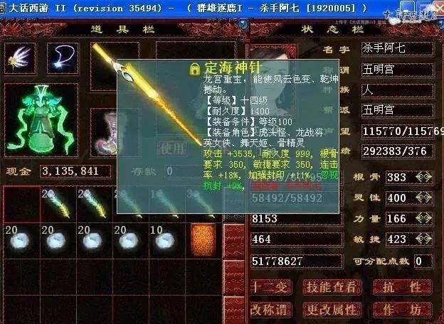 大话西游2:这件敏魔用的6阶武器能卖15万!