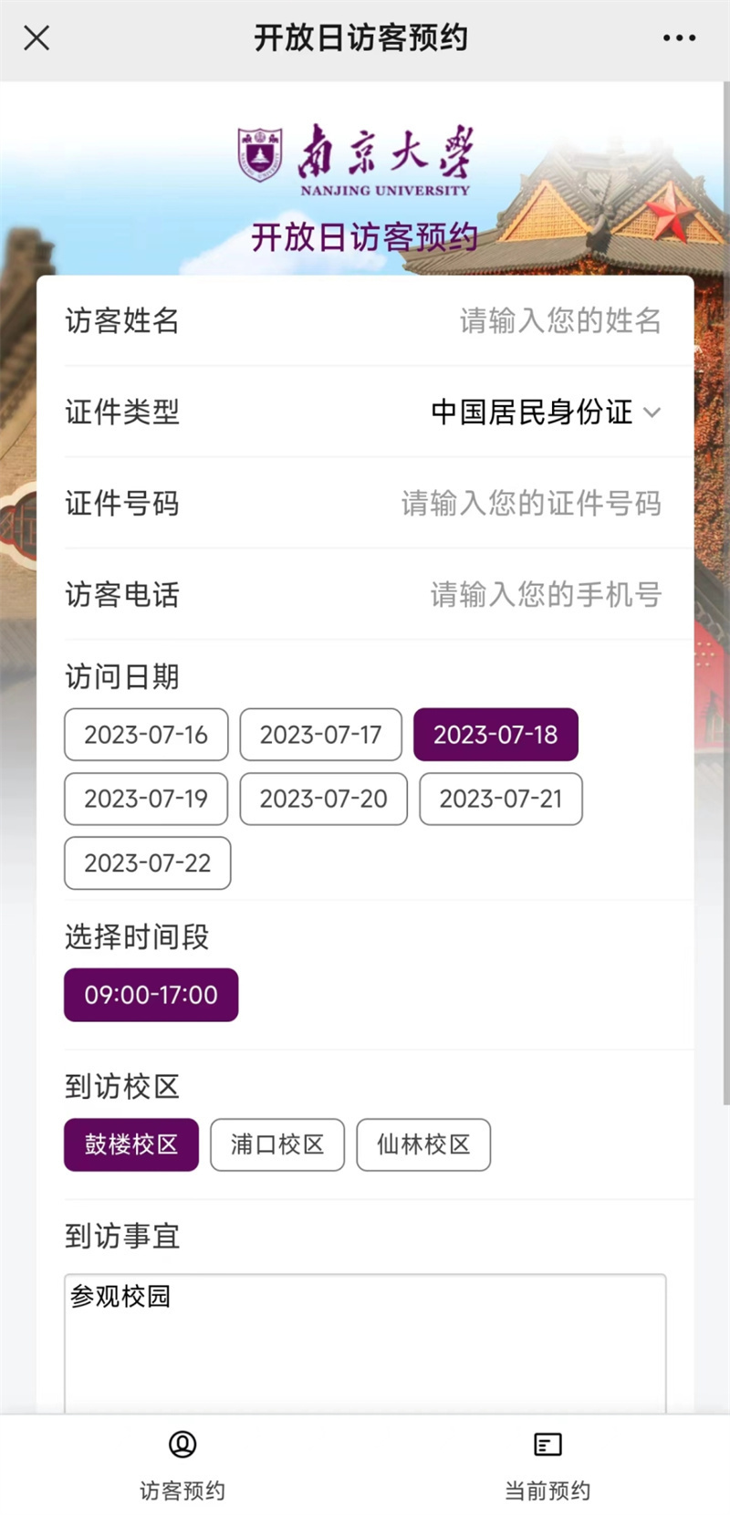 预约开启，南大暑期校园开放日来啦！_腾讯新闻