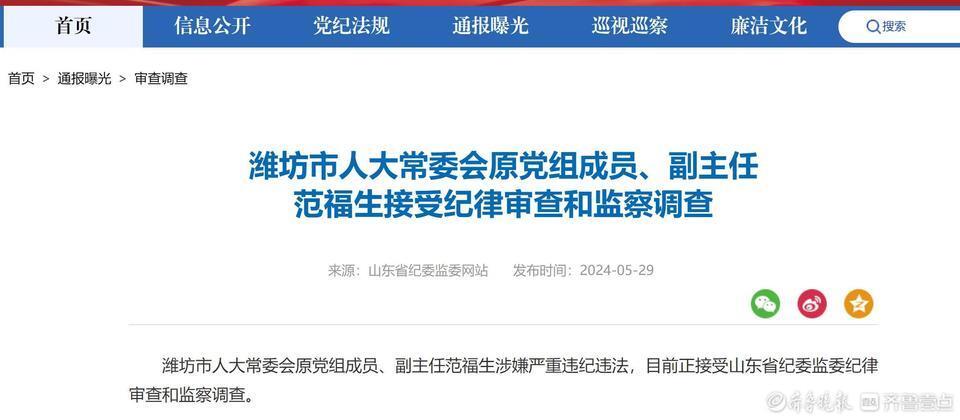 潍坊市人大常委会原副主任范福生被查,曾任高密市委书记