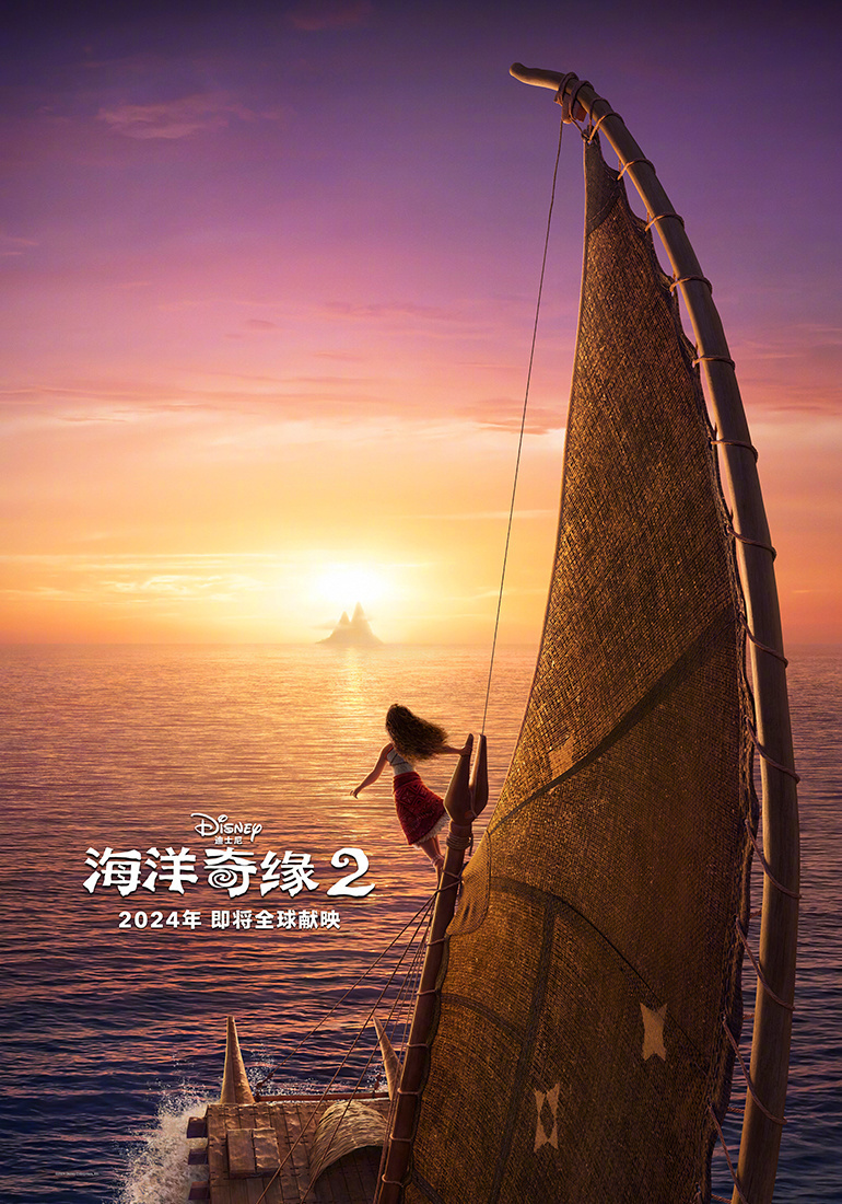 迪士尼动画电影《海洋奇缘2》首支预告片公布,11月27日北美上映