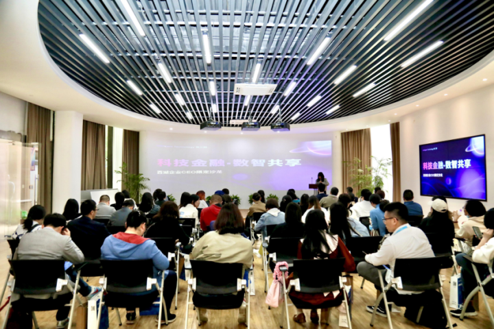 “科技金融·数智共享”西湖科技生态圈2023首场沙龙活动顺利举行_腾讯新闻