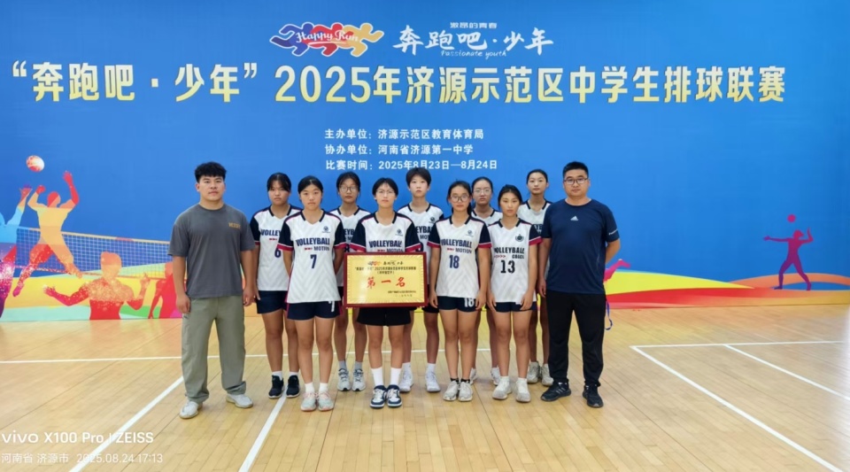 北海中学女子排球队卫冕——“奔跑吧·少年”2025年济源示范区中学生排球联赛冠军