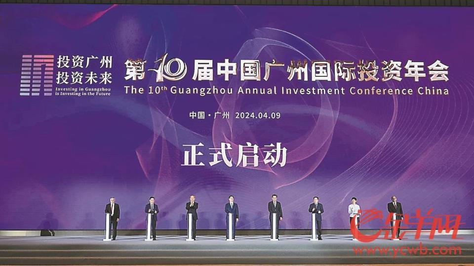 第十届中国广州国际投资年会如期而至广州11区向世界发出邀约