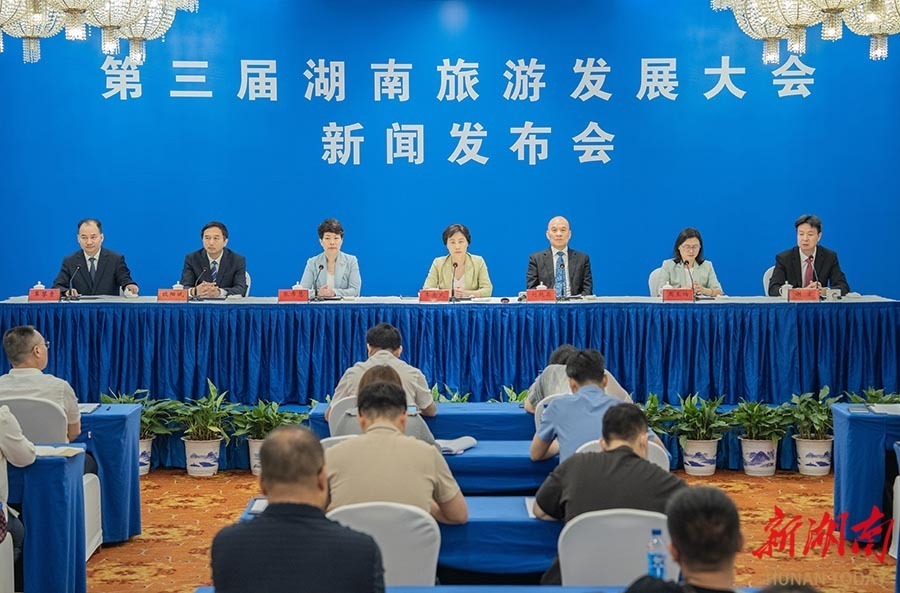 第三届湖南旅发大会新闻发布会在长沙举行