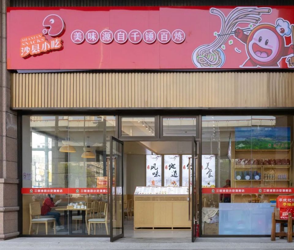 最地道的沙县小吃来了