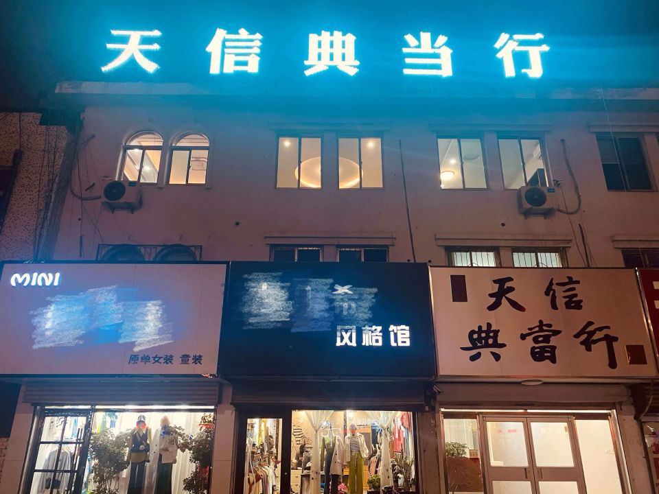 周转难，急用钱？德州这家经营20年的老牌典当行来帮忙！_腾讯新闻