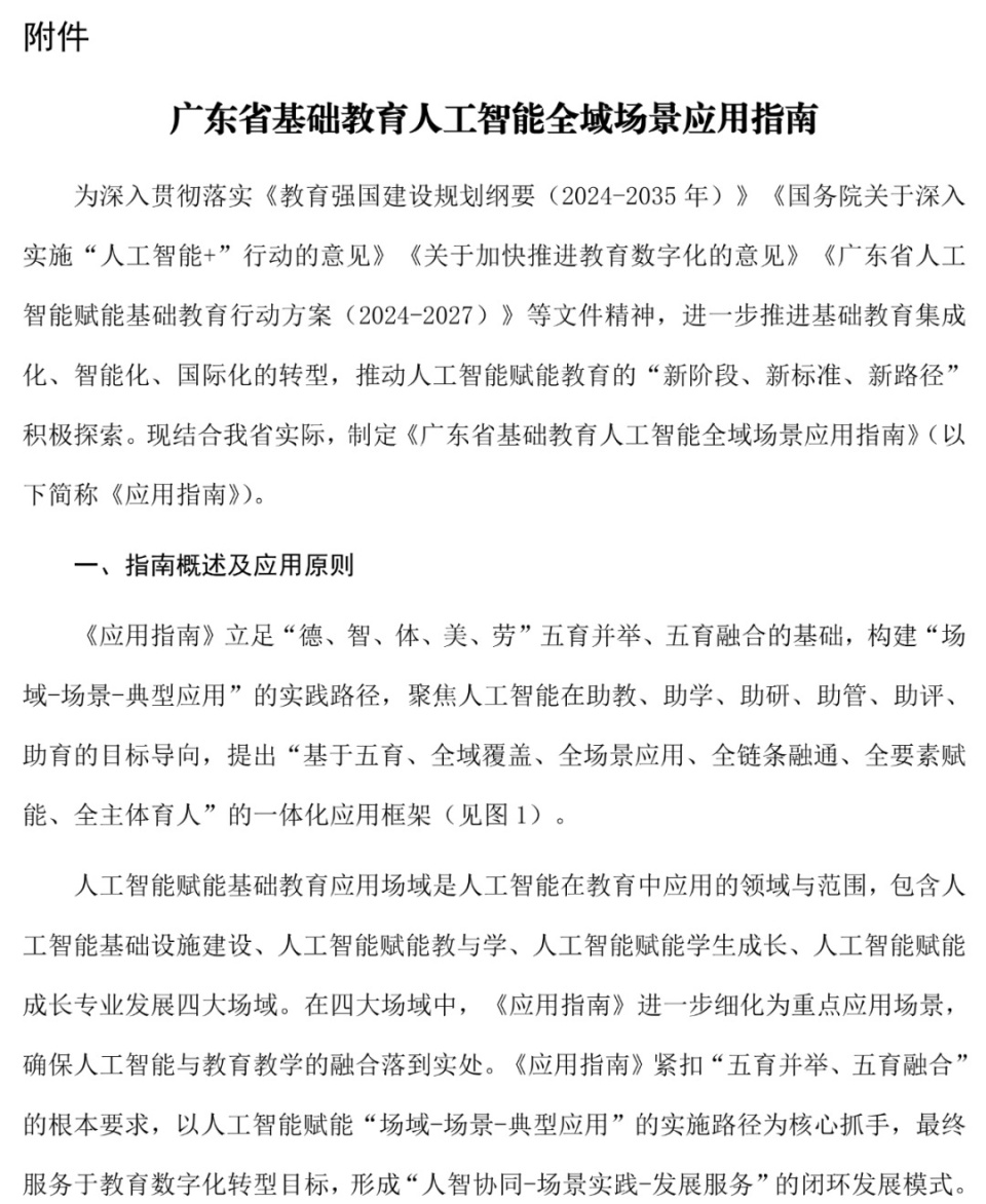广东重磅发布！事关人工智能教育，最新指引来了_腾讯新闻