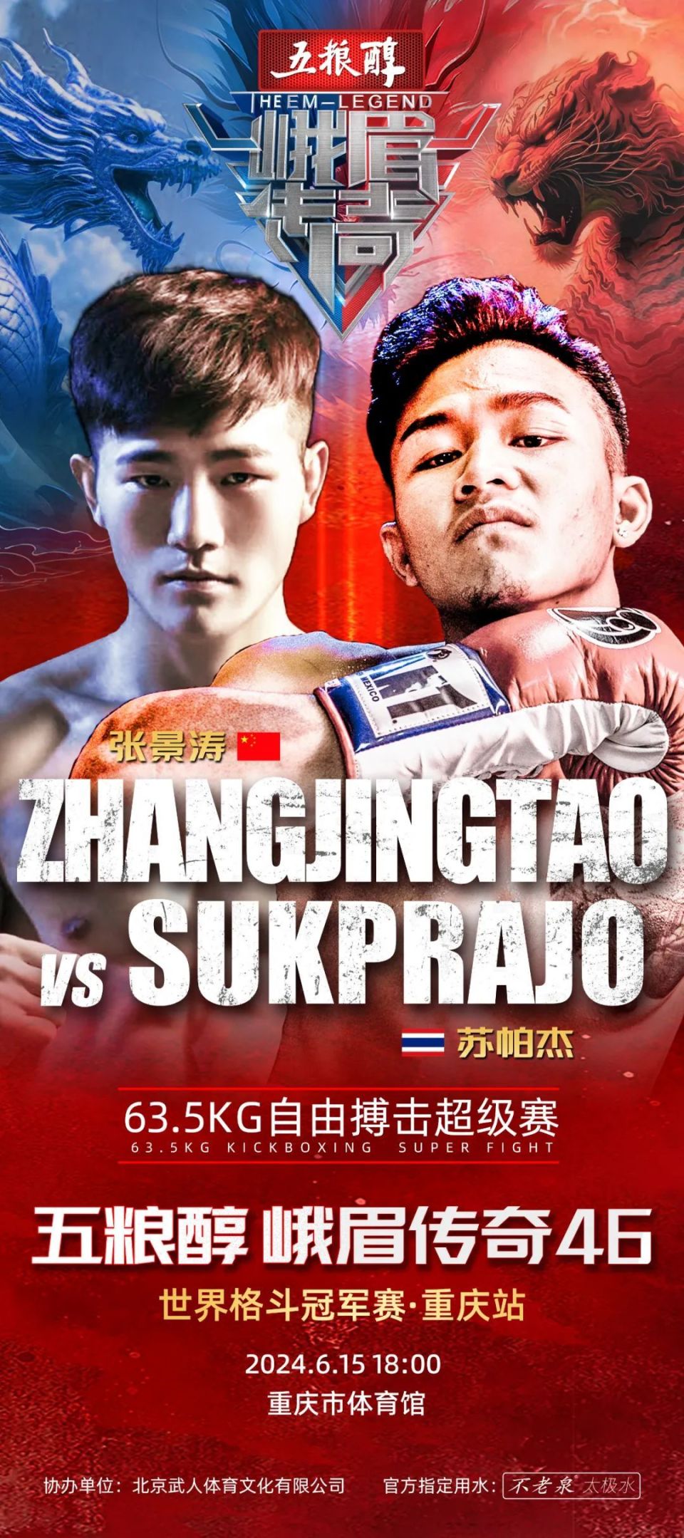 重拳ko中国63kg一哥金鹰,张景涛外战能否再现ko好戏?