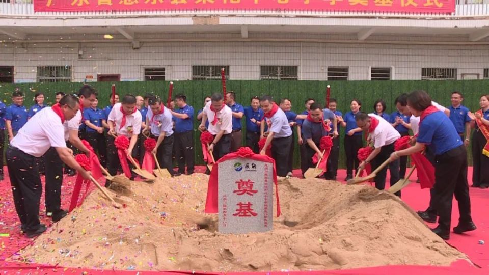 东莞展能74团队援建惠东梁化中心小学教学楼奠基仪式举行_腾讯新闻