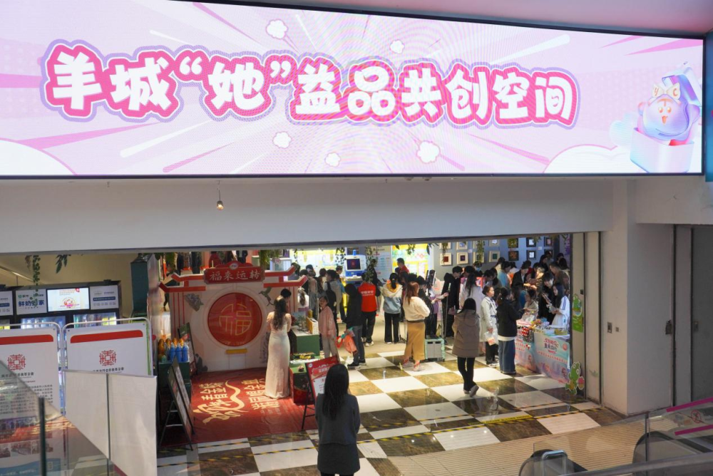 “巾帼送暖 福满羊城”之公益集市活动开展