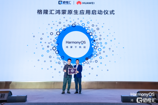 华为深圳hdd深圳站圆满举行格隆汇成功签约鸿蒙原生应用开发合作