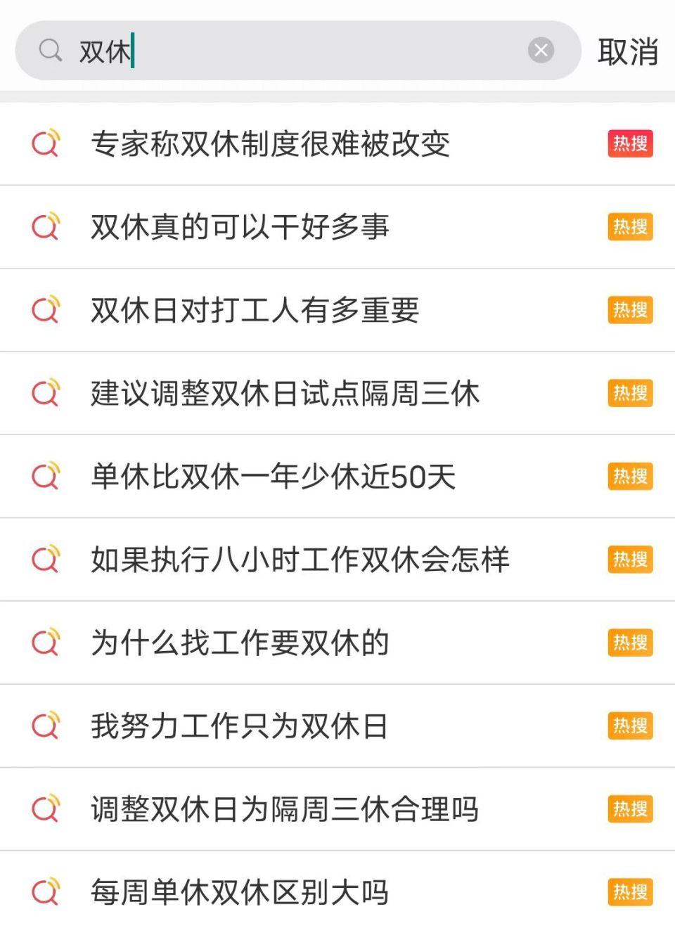 中听｜“双休”严格落实之前，请不要整那些朝三暮四的“花活”_腾讯新闻