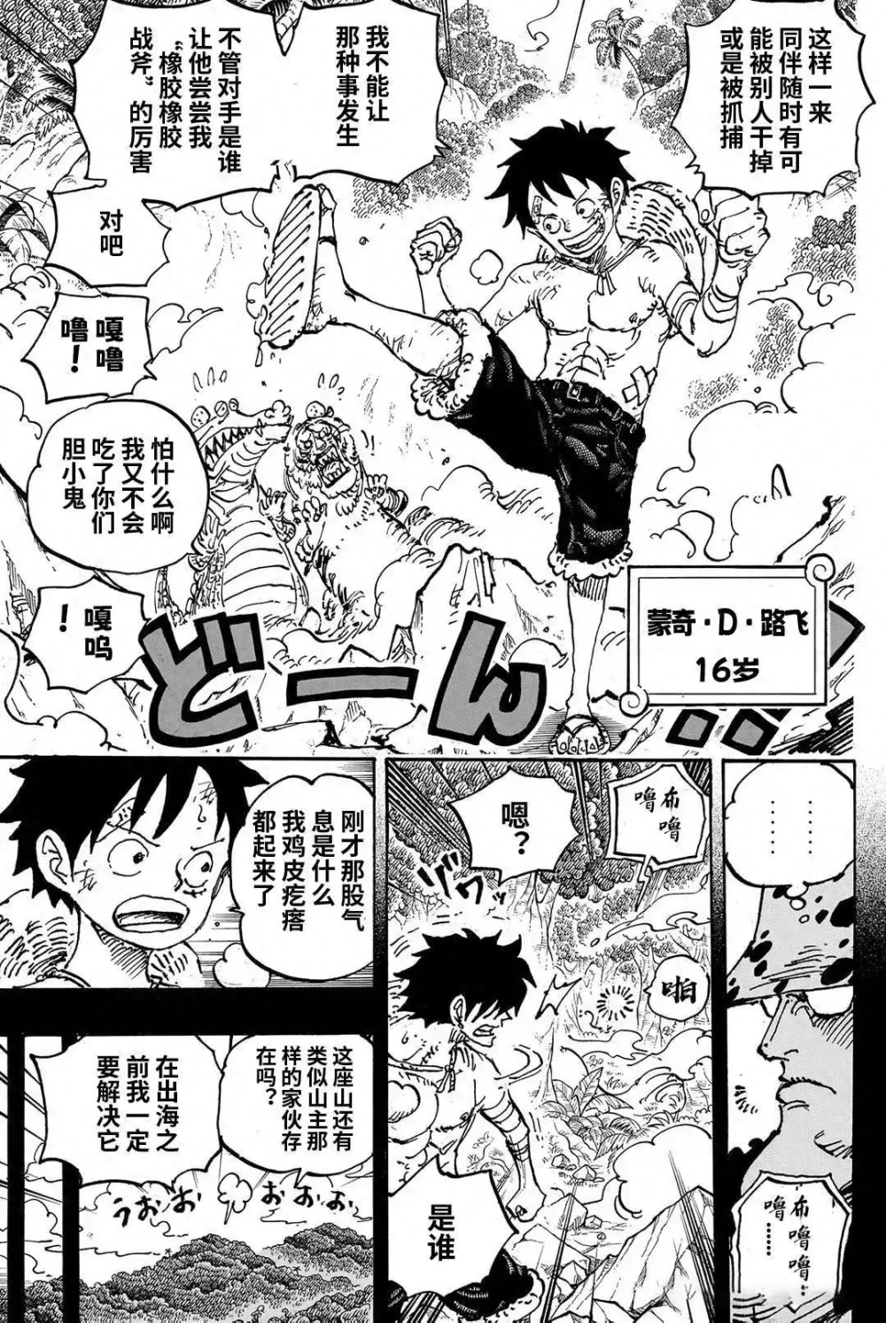 海贼王1102话情报：炸裂，五老星的阴谋曝光，路飞开启五档模式-腾讯新闻