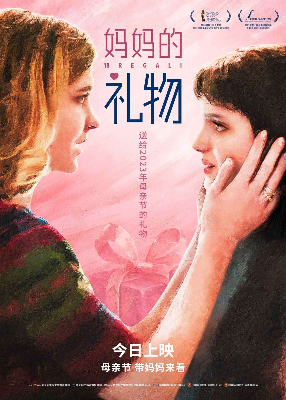 电影《妈妈的礼物》发布终极海报 "送给2023年母亲节的礼物"今日上映