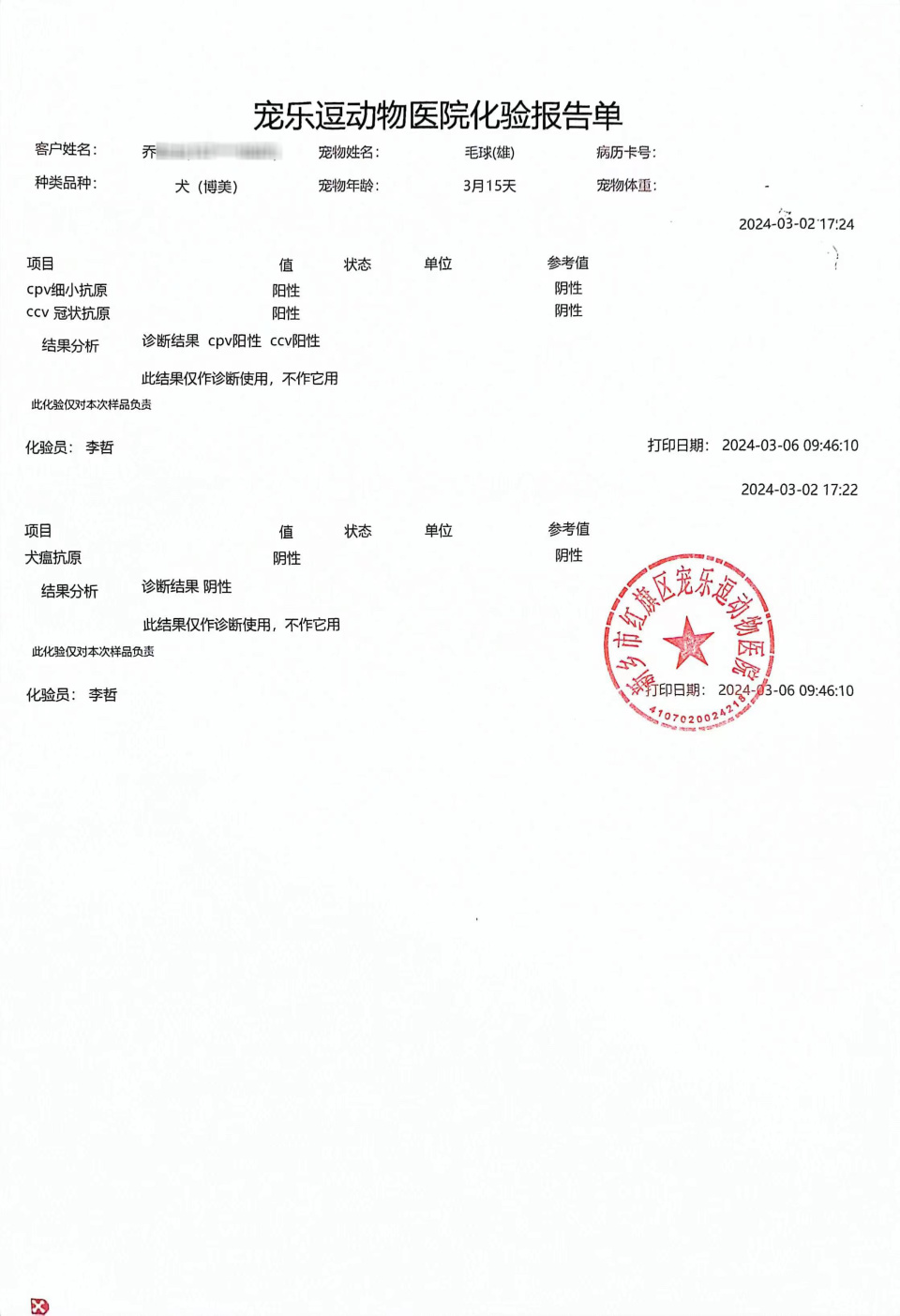 315维权|女子在直播间买到"星期狗",商家:可补发不退款