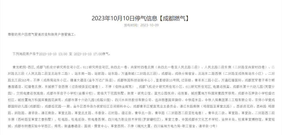 涉及范围大,成都这些区域的用户请提前准备_腾讯新闻