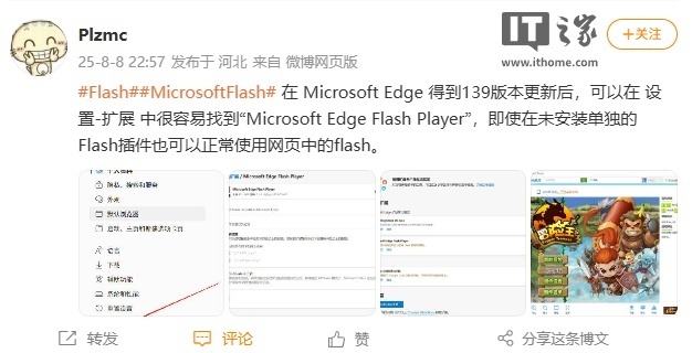 微软 Edge 浏览器 139 版本支持官方定制 Flash Player 插件_腾讯新闻
