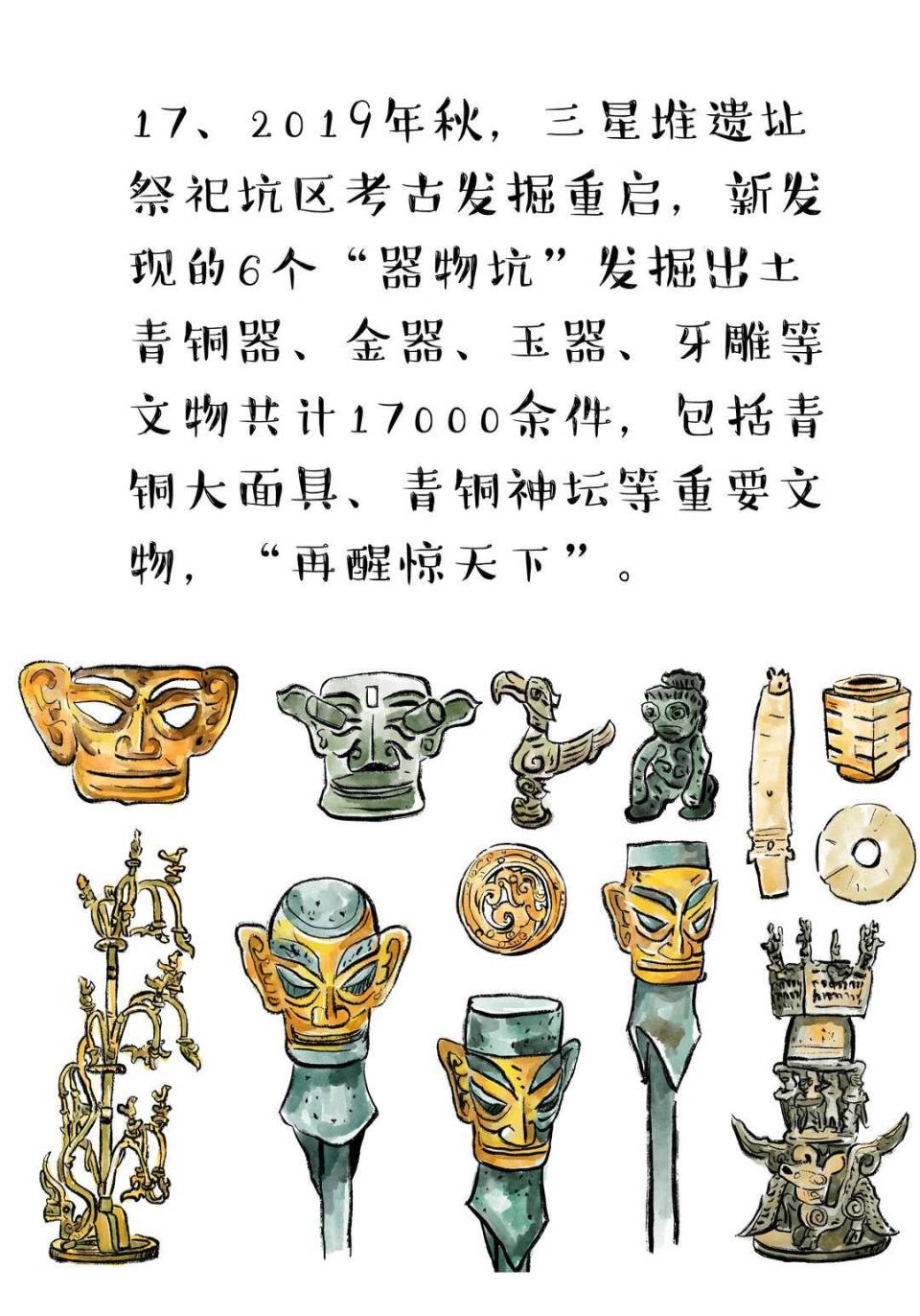我在成都等你 | 系列漫画阅读【15】 三星堆,一锄头挖出"第九大考古