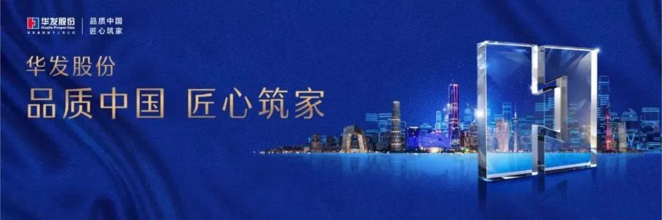 华发股份:拟私有化华发物业,"拿好地""管好钱"彰显硬核实力