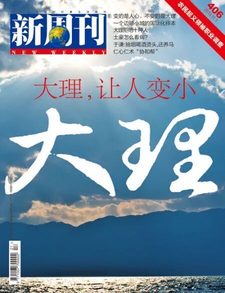 一退再退，退无可退：《新周刊》原主编封新城的关键时刻_腾讯新闻