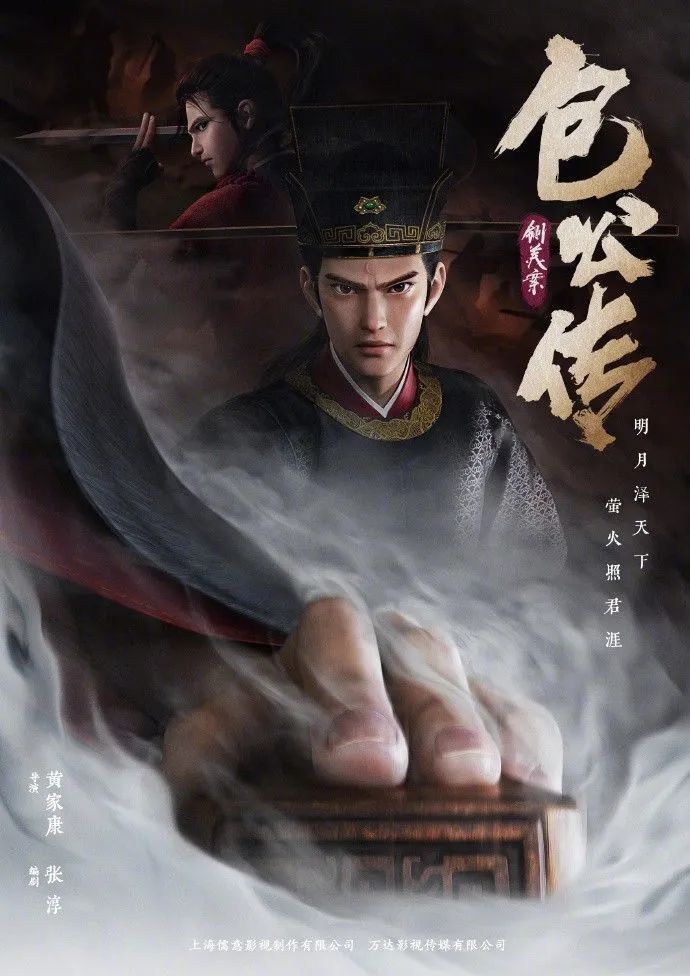 《包公传》首部动画电影官宣 《白蛇缘起》导演执导_腾讯新闻